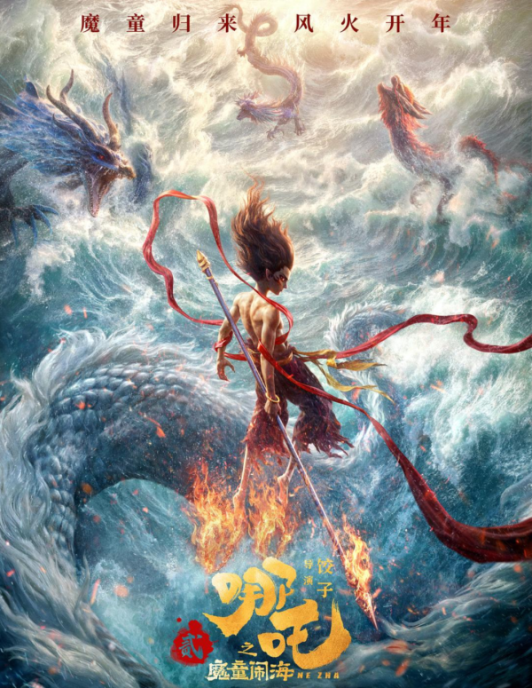 融可赢配资 《哪吒 2》最终票房出炉：累计 154.45 亿，豪夺内地影史多项冠军