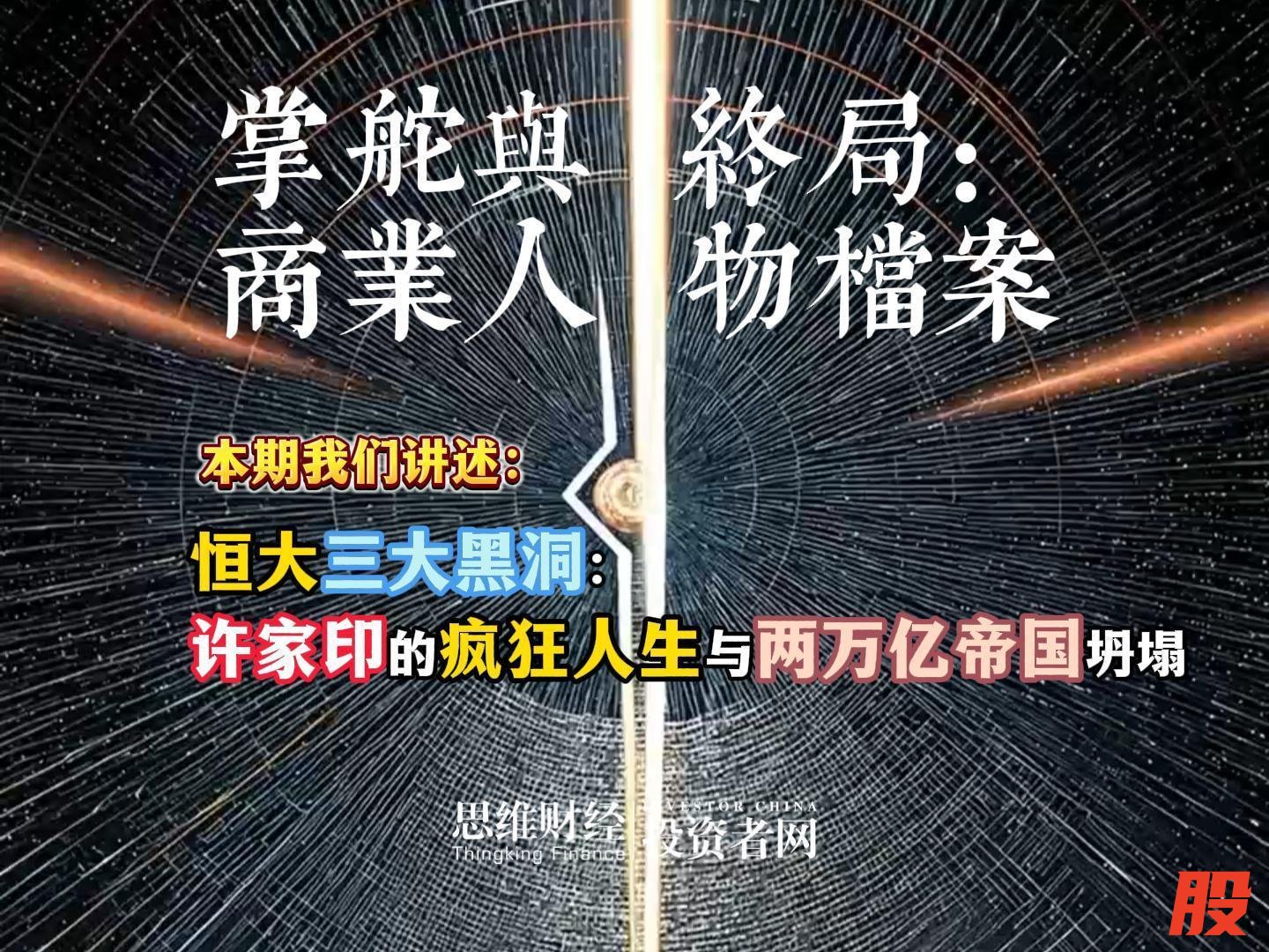 恒大 许家印-封面.jpg